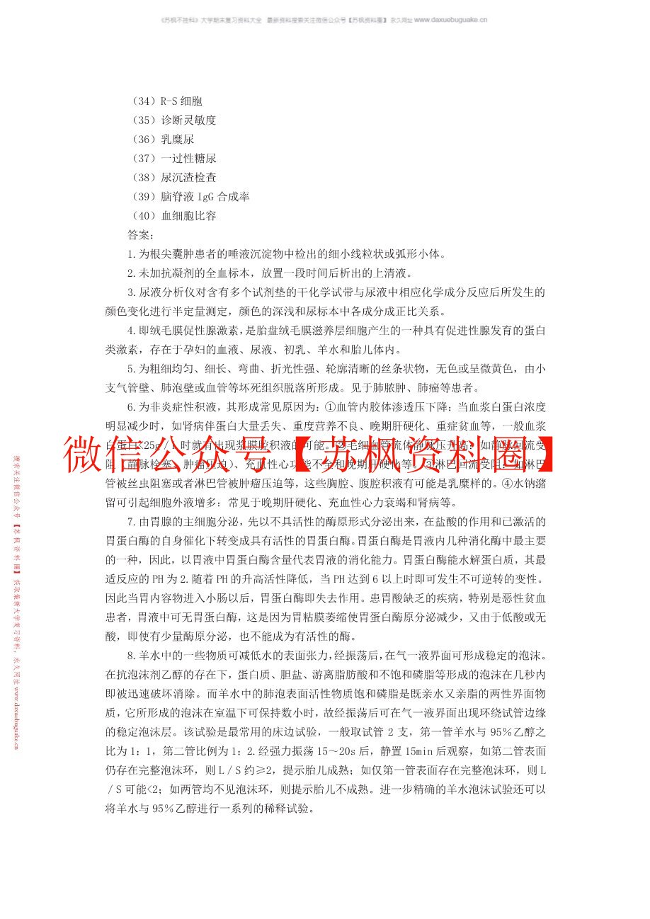 临床生物化学检验技术
